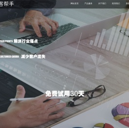 客帮手助贷系统：合规、安全的贷款中介CRM管理解决方案