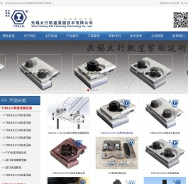 无锡太行轨道紧固技术有限公司生产轨道压板,压板总成,压轨器,橡胶垫板,轨道胶泥,路轨压板,轨道配件,钢轨安装,港口码头起重机柔性轨道压板,防沉降紧固系统.