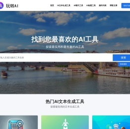 玩转AI | PlayAI | 玩转AI工具