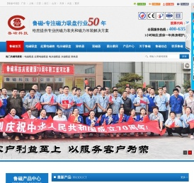 电磁吸盘-电永磁吸盘-起重电磁铁-数控圆台平面磨床-山东鲁磁工业科技有限公司