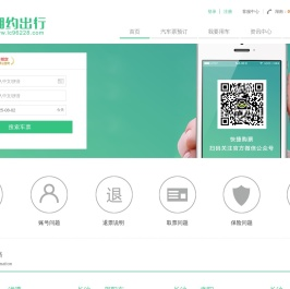 汽车票_湘约出行