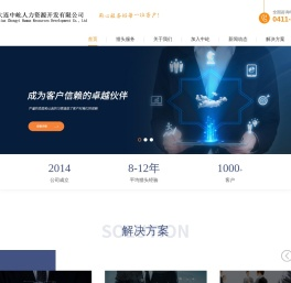 大连中屹人力资源开发有限公司