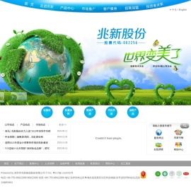 深圳市兆新能源股份有限公司