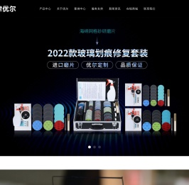 玻璃划痕修复--天津优尔--产品、施工、网店-18602693100（电话、微信）