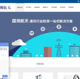 天津国测航天公司_恒温恒湿试验箱,高低温试验箱,霉菌试验箱