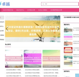 〖华网旅签〗北京在哪里办理_北京英国签证办理_签证办理公司