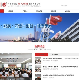广州白云山天心制药股份有限公司