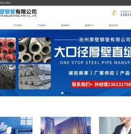 首页-沧州厚壁钢管有限公司
