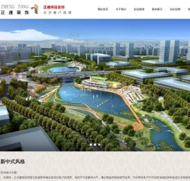 东莞正通装饰工程有限公司
