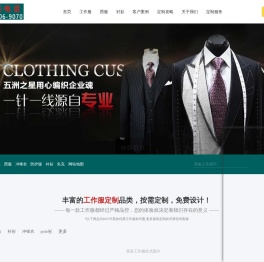 企业工作服定制_定做工作服_职业服装定制厂家 - 五洲之星