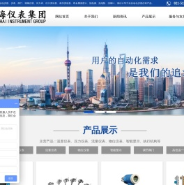 上海仪表集团