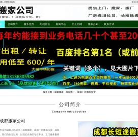 成都搬家，成都搬厂，成都厂房搬场拉货-成都搬家公司