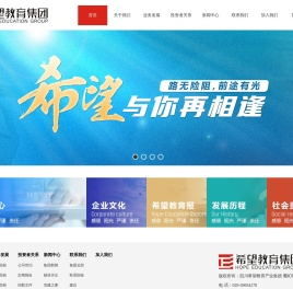 希望教育集团有限公司
