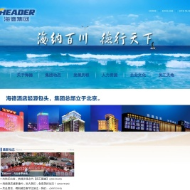 海德投资控股集团有限责任公司
