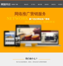 廊坊网络公司|廊坊网站建设|廊坊网站制作|廊坊网络推广|廊坊市青橙网络技术有限公司