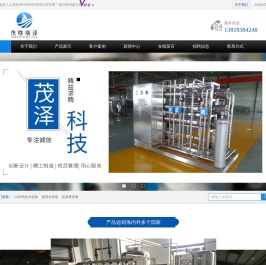 医药纯化水设备-GMP纯化水系统-纯净水设备报价-超纯水系统-上海茂泽环保科技有限公司
