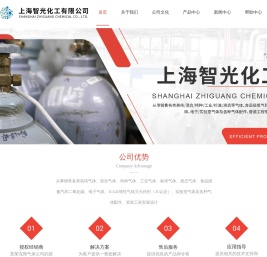 上海氮气/氩气/氦气/氧气批发-二氧化碳价格-瓶装气体销售-上海智光化工有限公司