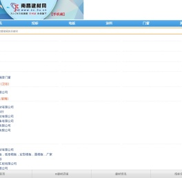 南昌建材网-江西地区建材网络营销平台