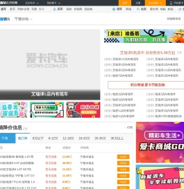 宁德车市_车市最新报价_宁德汽车网_爱卡汽车