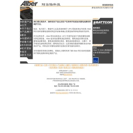 Alber阿尔伯科技--蓄电池测试专家