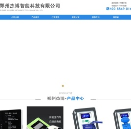 郑州杰博智能科技有限公司