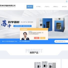 苏净安泰净化工作台-洁净工作台-四川高低温试验箱-成都市苏净科学器材有限公司