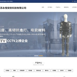防暴服-防爆毯-防爆衣-防爆罐-盔甲防暴服-江苏永恒安防科技有限公司
