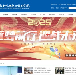 陕西机电职业技术学院