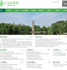 义乌环保网-首页