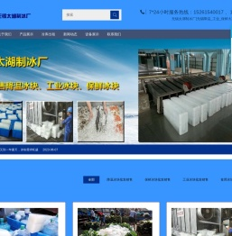 无锡太湖制冰厂 - 无锡制冰厂,无锡冰块,无锡食用冰块,无锡降温冰块配送