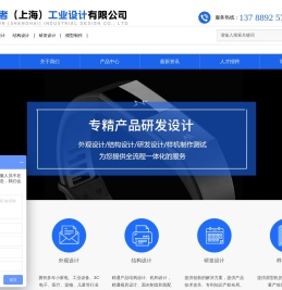 创物者（上海）工业设计有限公司