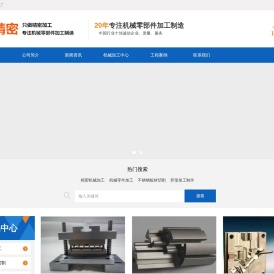 西安精密机械加工-三轴五轴加工中心-车床-铣床-磨床-cnc-线切割-加工-定制-定做-诚源精密机械加工厂-生产厂家电话【速淘金网络科技】