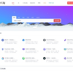 不得不淘-做一个安静的导航站！--聚梦社