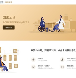 桂枝科技-国医云诊-为中医医馆赋能