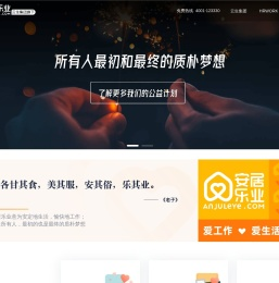 安居乐业 - 为企业雇员和自由职业者量身打造的一站式数字化生活和工作服务平台