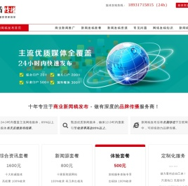 商业新闻稿发布推广与网络媒体发稿效果分析 - 左盾传播