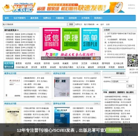 论文发表_期刊发表_专业诚信职称发表论文-发表吧