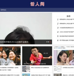 探索人间奇闻异事_实时热点_未解之谜_灵异事件 - 话人间