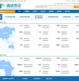 出国签证办理机构-出入境签证办理平台-道途签证网