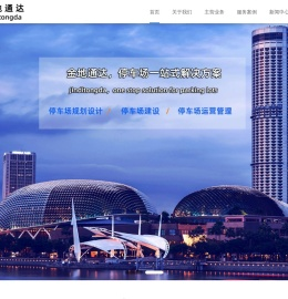 停车管理公司-北京金地通达停车管理有限公司