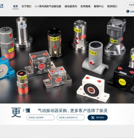 气动振动器生产厂家_气动振动器制造商_振动器供应商-宁波市奉化振灵气动元件厂