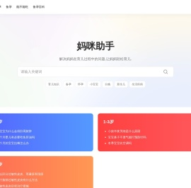 妈咪助手 - 解决妈妈在育儿过程中的问题,让妈妈轻松育儿