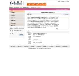 济南裕兴皮革化工有限责任公司  纺织网