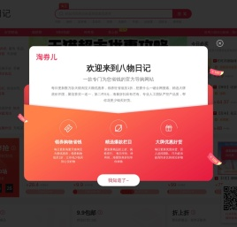 八物日记