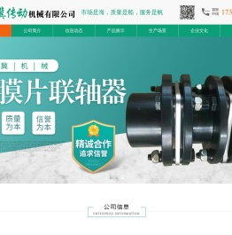 梅花联轴器，弹性柱销齿式联轴器，凸缘联轴器，夹克型联轴器，JM型单膜片联轴器-沧州中冀传动机械有限公司
