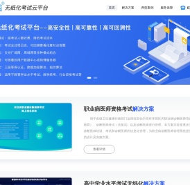 果考网无纸化考试云平台