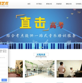 西安天悦艺术中心-西安专业音乐艺考培训机构-西安天悦艺术文化传媒有限公司
