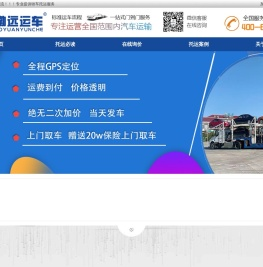 渤远运车-汽车小轿车托运公司_私家车托运物流收费标准