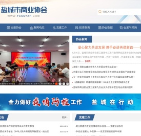 盐城市商业协会