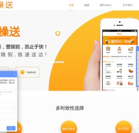 曹操送-随叫随到极速送达_同城配送平台_跑腿加盟_曹操送代驾